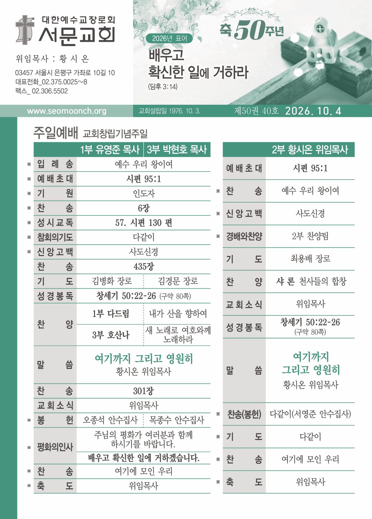 제 50권 40호